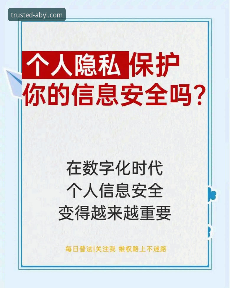 AB娱乐隐私安全功能详解 AB娱乐隐私安全功能究竟如何保护用户数据?